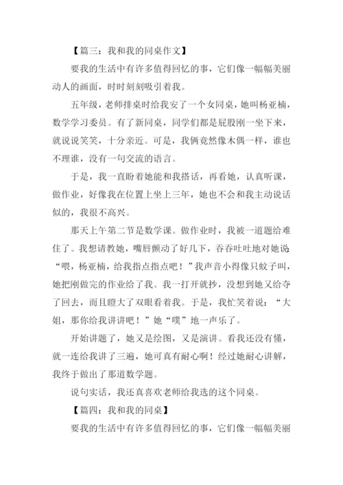 我和某某作文400字.docx