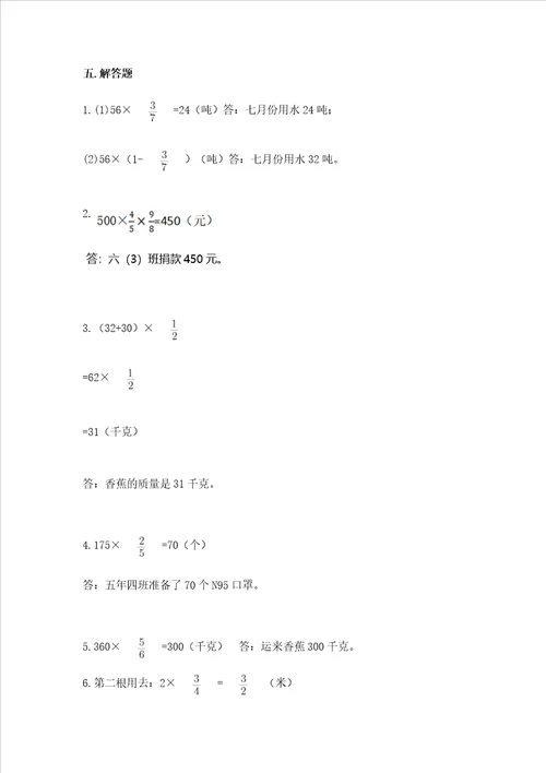 小学六年级分数乘法练习题精品名师推荐