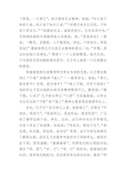 孔子的师德观论文.docx