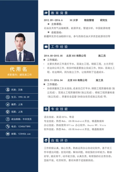 简约风建筑工地个人简历模板word简历