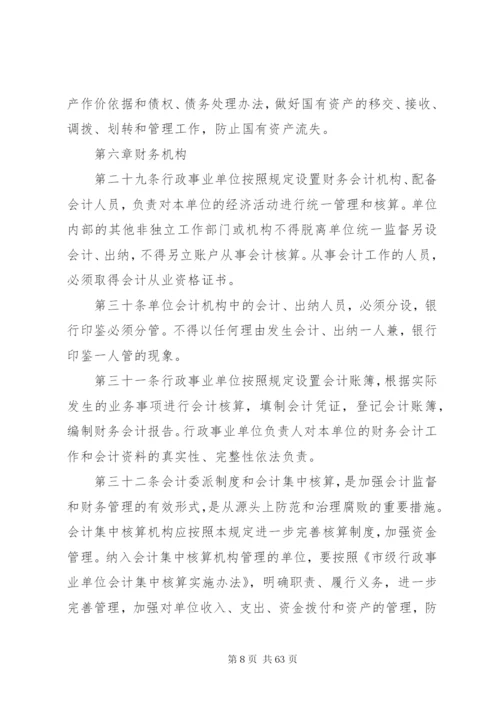 事业单位预算管理制度【最新】.docx