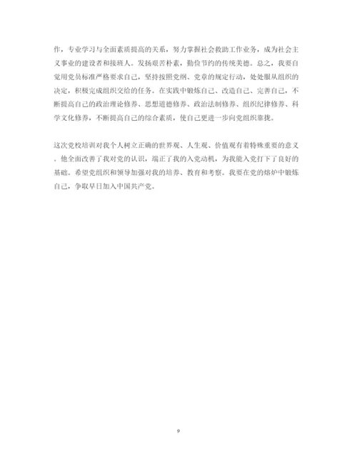 精编大学生入党积极分子党校培训心得体会范文.docx