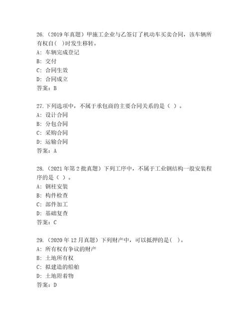 最新二级建筑师资格考试通用题库（历年真题）