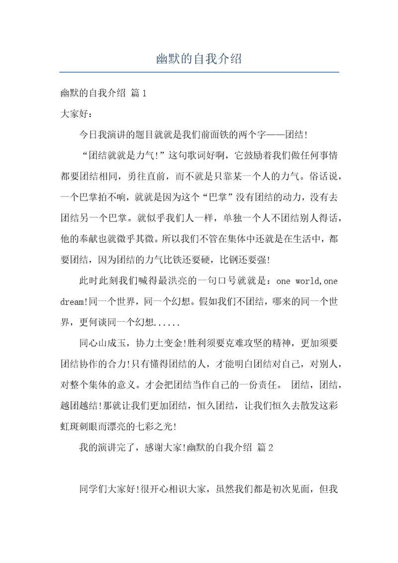 幽默的自我介绍