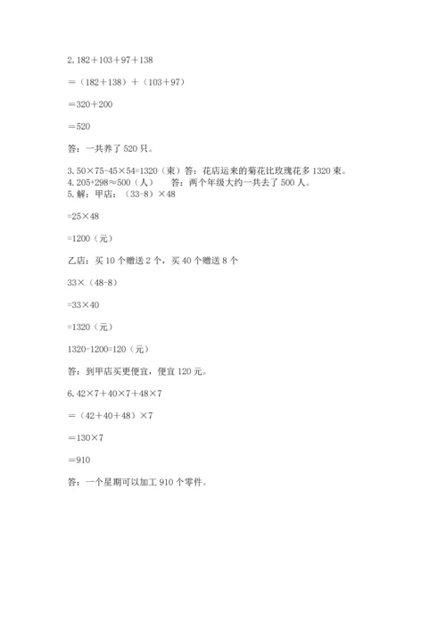 小学四年级下册数学期中测试卷附答案（培优）.docx