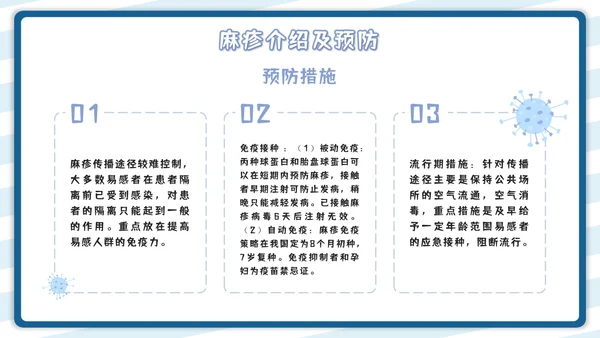 蓝色卡通医护幼儿园传染病防治PPT模板