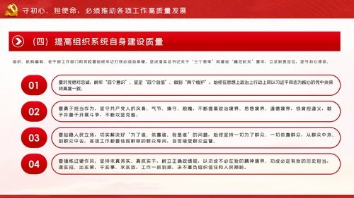 在贯彻新时代党的组织路线中担当作为PPT