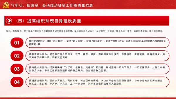 在贯彻新时代党的组织路线中担当作为PPT