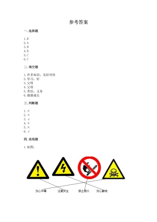 2022部编版三年级上册道德与法治期末测试卷含答案【培优】.docx