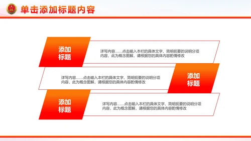 稳重红色大气中国人民检察院工作汇报PPT模板