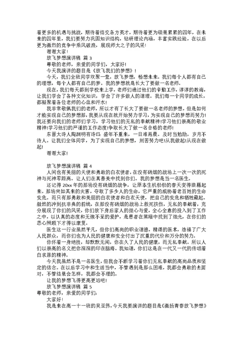读书与梦想的演讲稿（5篇）
