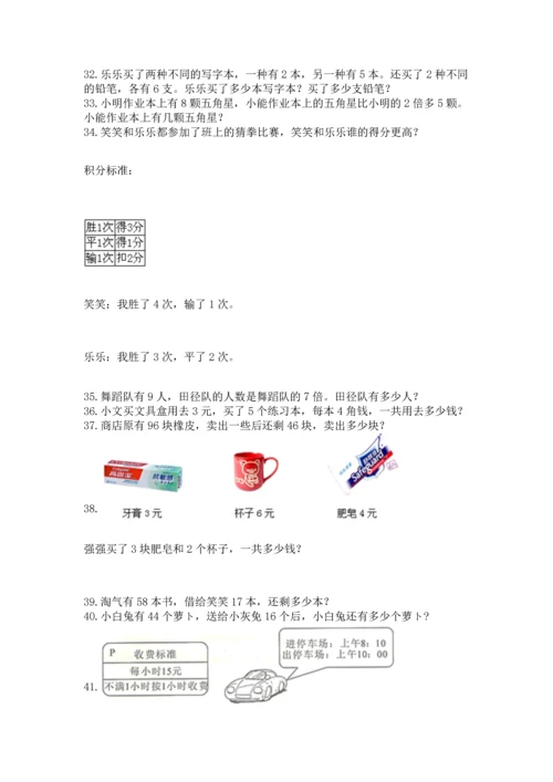 小学二年级上册数学应用题100道含答案（典型题）.docx