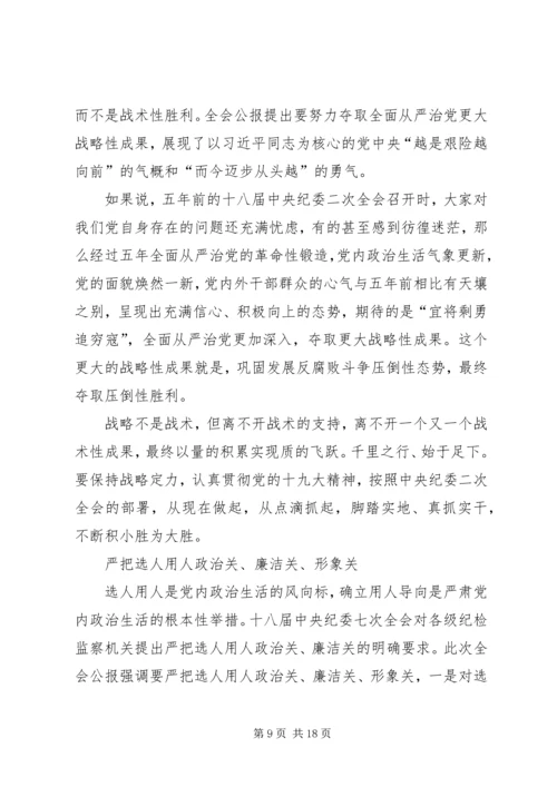 全面从严治党廉洁教育谈话提纲.docx