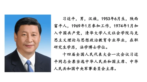 【新课标】6.2中华人民共和国主席课件(共24张PPT)2023-2024学年道德与法治八年级下册