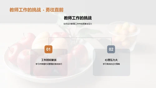 教师健康与教学效能