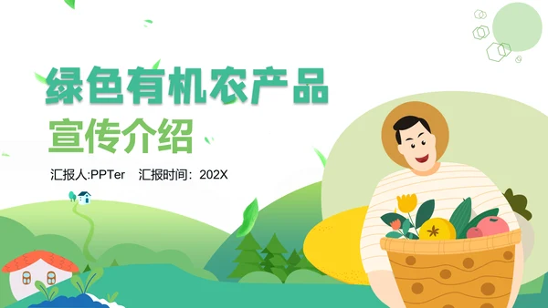 乡村振兴绿色有机农产品介绍通用PPT模板