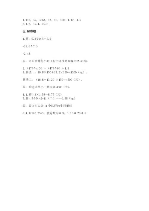 人教版数学五年级上册期中考试试卷精品加答案.docx