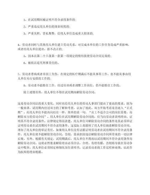劳动合同试用期