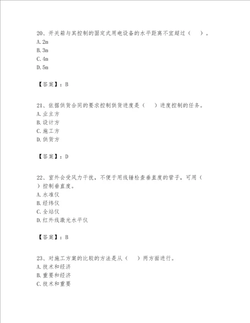 2023年施工员设备安装施工专业管理实务题库有精品答案