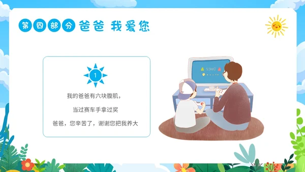 父亲节幼儿园父亲节亲子活动PPT课件