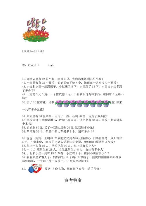 一年级下册数学解决问题60道附答案【预热题】.docx