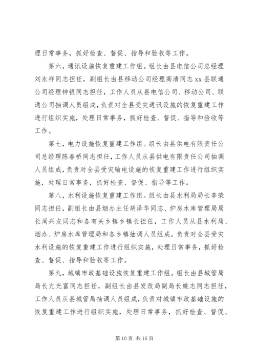 副县长在全县冰凌灾害恢复重建工作会议上的讲话.docx