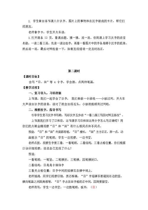 人教部编版一年级语文上册《识字4 日月水火》教案教学设计小学优秀公开课