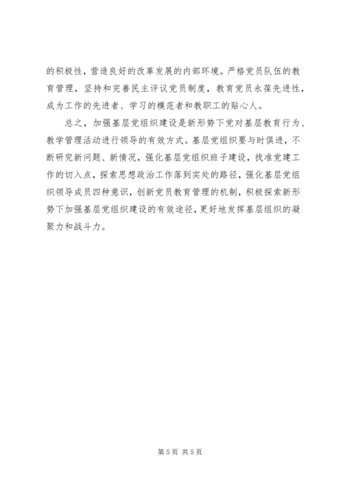 探讨在新形势下如何增强企业基层党组织凝聚力的有效途径 (5).docx