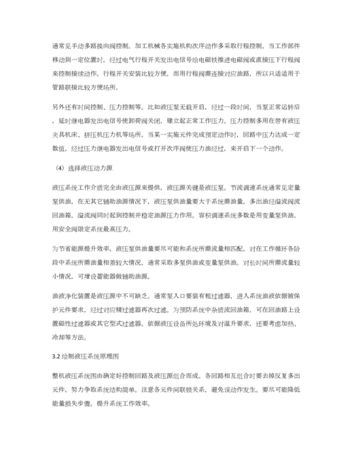 液压系统的设计步骤与设计要求.docx