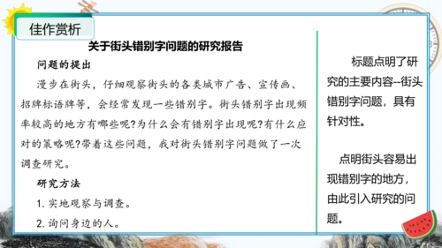 统编版五年级语文下册单元作文能力提升第三单元习作：写简单的研究报告（教学课件）