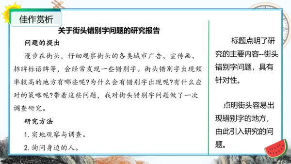 统编版五年级语文下册单元作文能力提升第三单元习作：写简单的研究报告（教学课件）