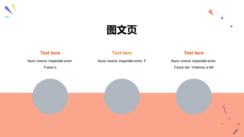 扁平PPT图文页