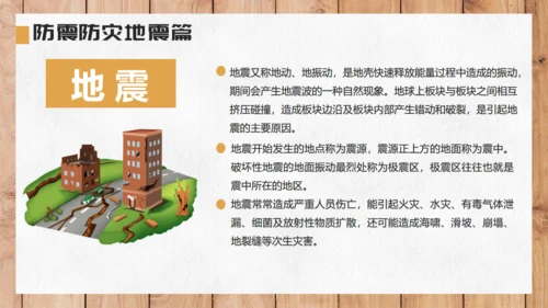 自然灾害安全教育通用PPT课件模板