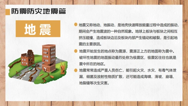 自然灾害安全教育通用PPT课件模板