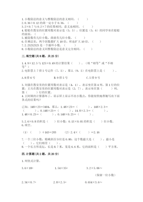人教版小学五年级数学上册期中测试卷可打印.docx