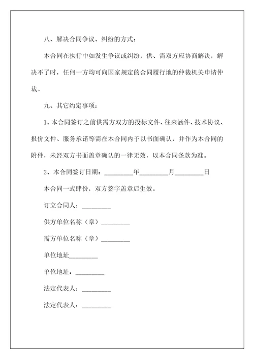 2022电力物资购销合同1