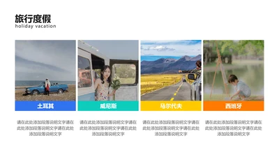 简约风白色旅游度假PPT图文页