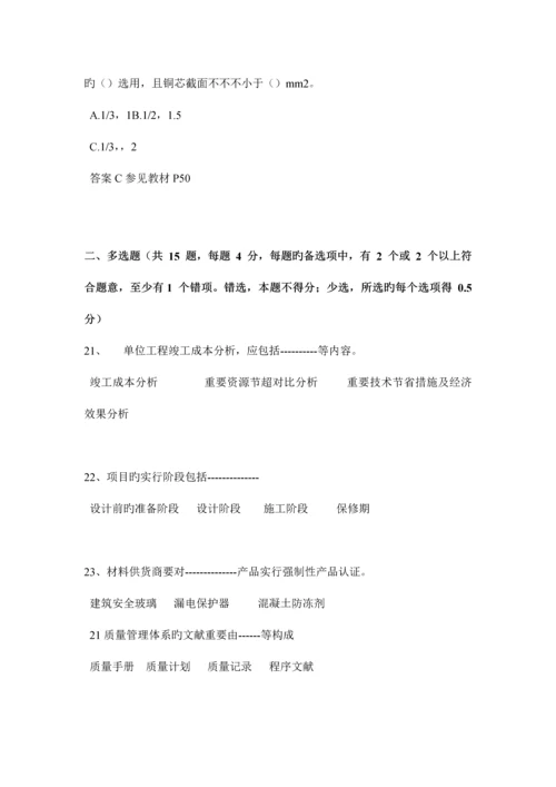 2023年海南省二级建造师建筑实务试题.docx