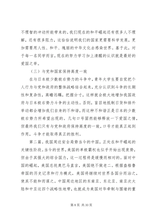 关于当前我国周边局势的几点看法[本站推荐].docx