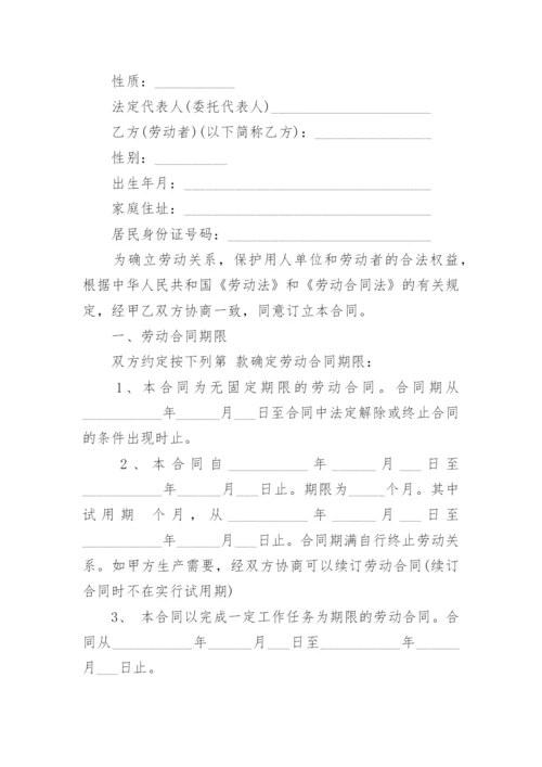 公司劳动合同范本通用版_公司劳动合同模板免费.docx