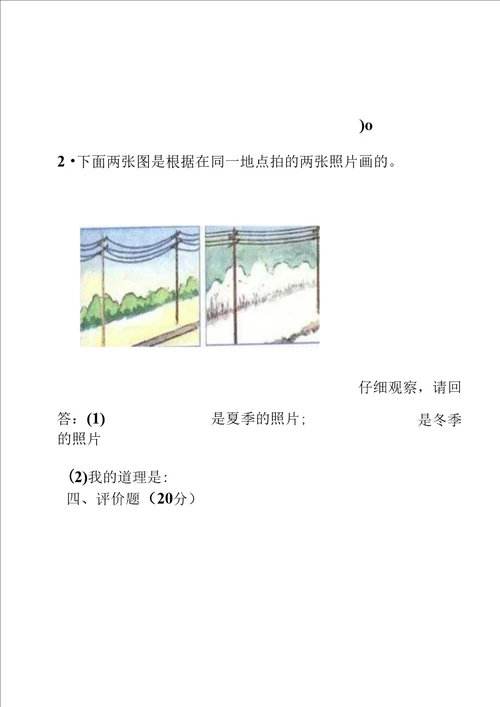 三学年科学学科综合评估