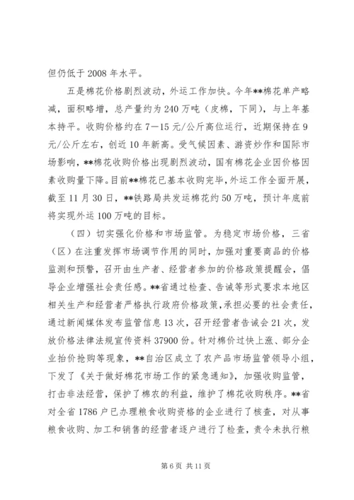 稳定物价保障民生工作督查情况报告 (2).docx