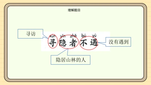 统编版语文一年级下册语文园地二（课件）