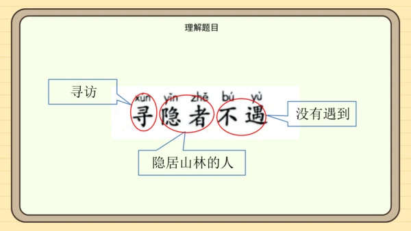 统编版语文一年级下册语文园地二（课件）