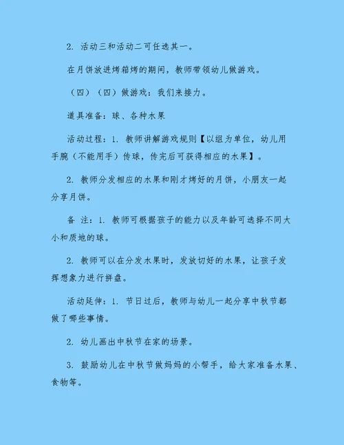 中秋节主题活动方案