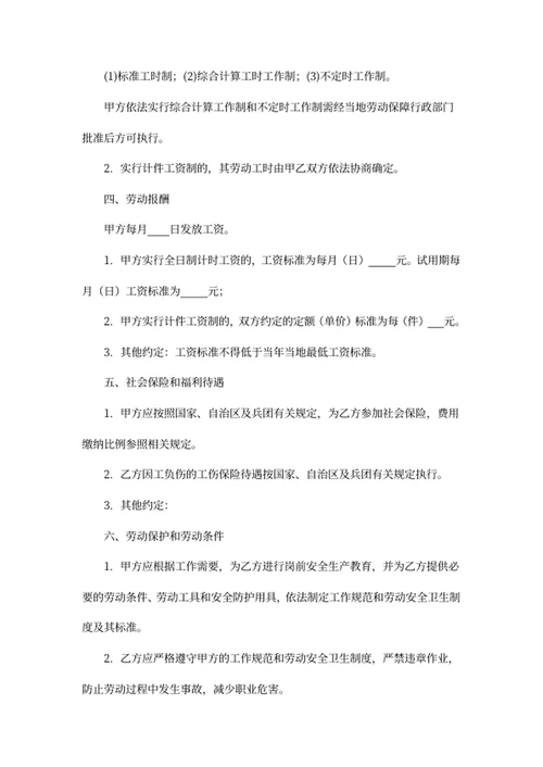 劳动合同