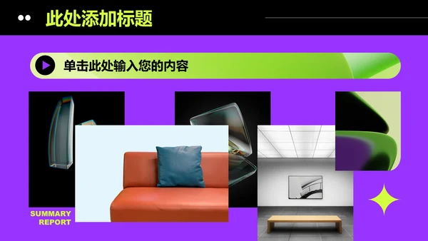 紫色酸性风格作品集演示PPT模板