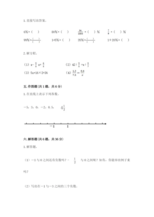 北京版小学六年级下册数学期末综合素养测试卷附参考答案【综合题】.docx