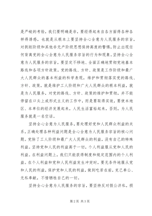 思想汇报全心全意为人民服务.docx