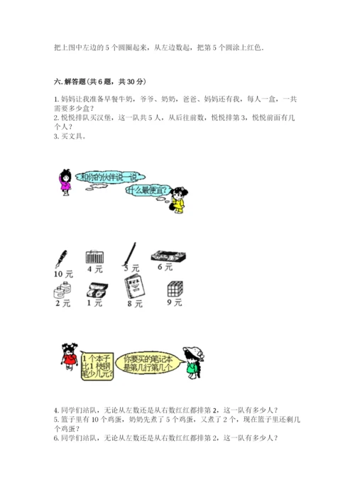 北师大版一年级上册数学期中测试卷【有一套】.docx